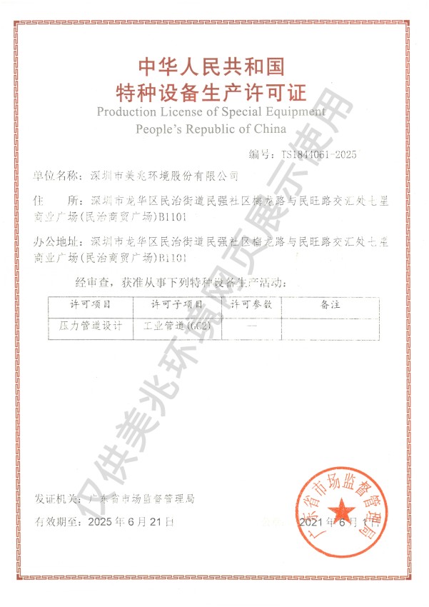 医疗器械经营许可证