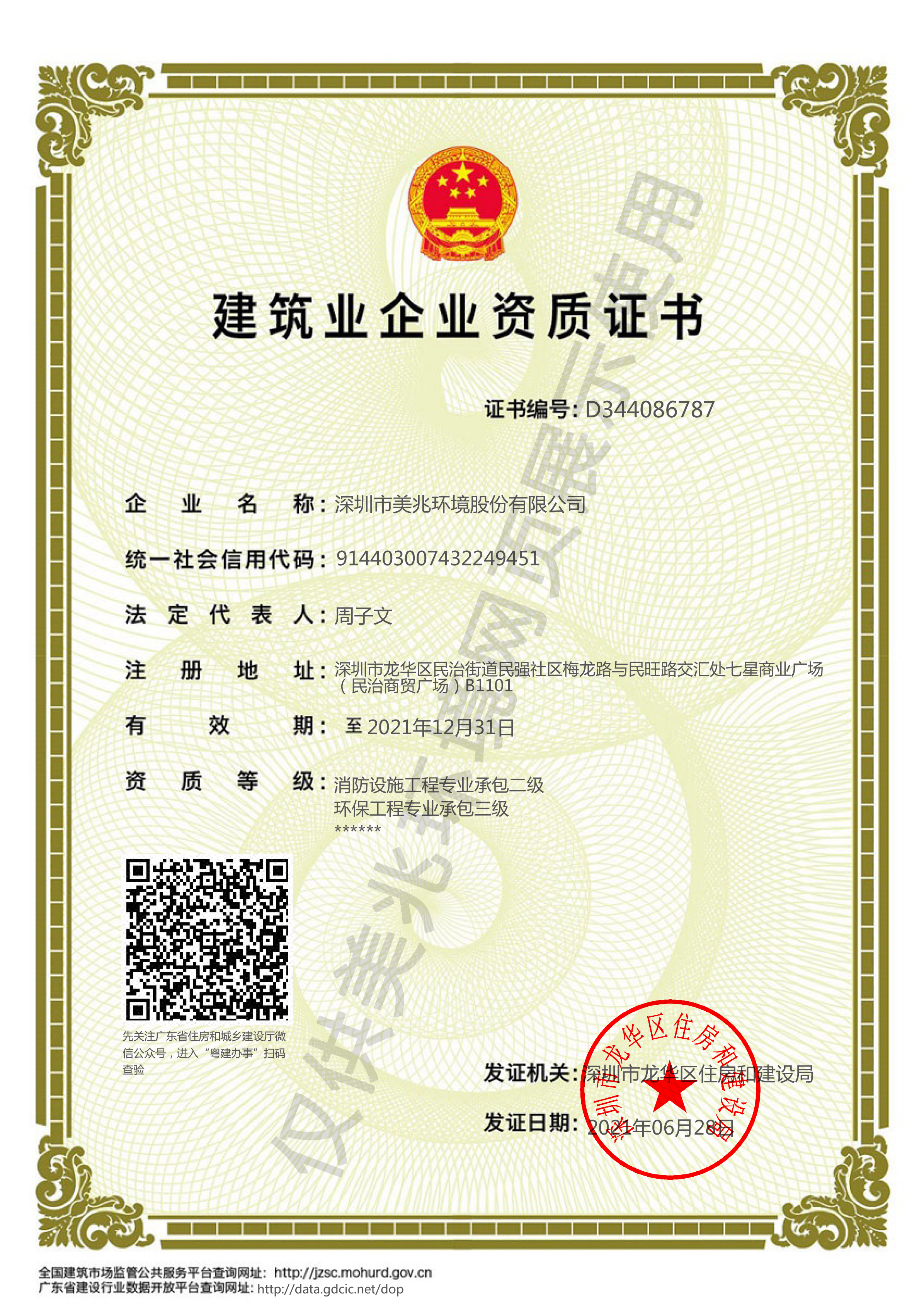 电子与智能化工程专业承包一级