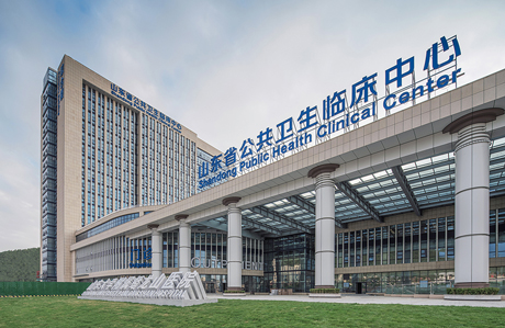 山东省公共卫生临床中心
